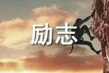 幼儿毕业班主任寄语